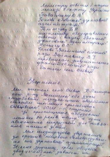 У селі на Волині бойкотували Перше вересня. ВІДЕО. ДОКУМЕНТ