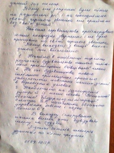 У селі на Волині бойкотували Перше вересня. ВІДЕО. ДОКУМЕНТ