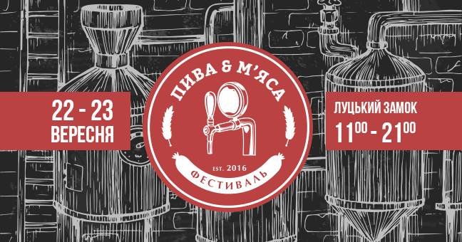У Луцьку втретє відбудеться пивний фестиваль