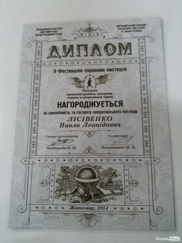 Волинські кінематографісти перемогли на фестивалі. ФОТО