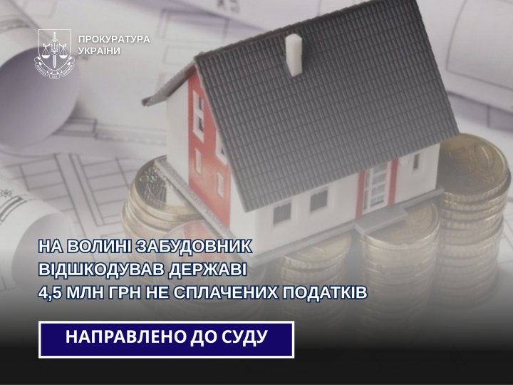 На Волині забудовник відшкодував державі понад 4 мільйони не сплачених податків