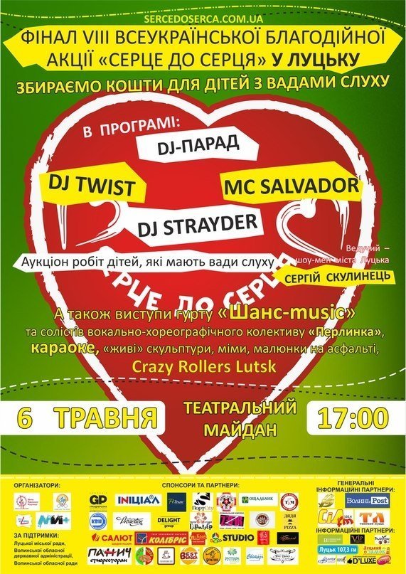 У центрі Луцька буде вогняне шоу і dj-парад