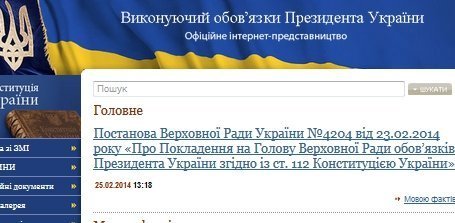 Офіційний сайт президента перейменували
