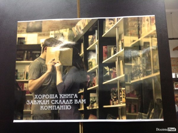 У Луцькій книгарні «заговорили» книги. ФОТО. ВІДЕО
