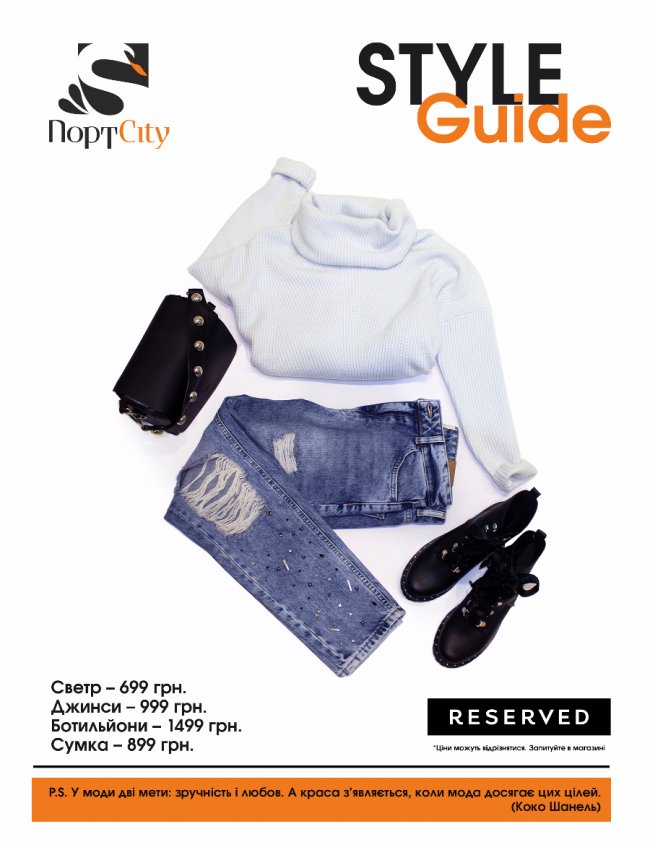 Гід по стилю від «ПортCity»: smart casual