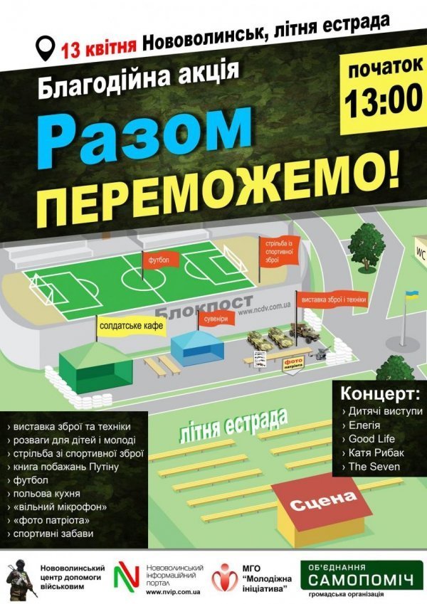 У Нововолинську буде солдатська міні-республіка