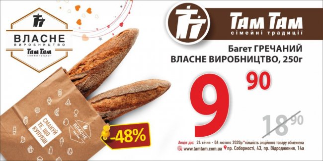 У «Там Тамі» – знижки на гель для прання та деякі продукти*