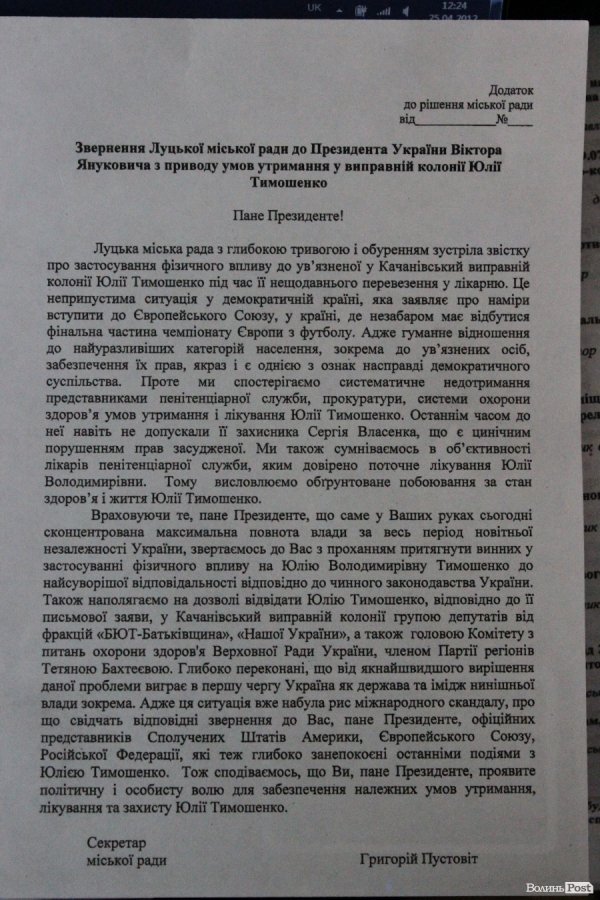 Луцькі депутати просять Януковича бути гуманнішим 