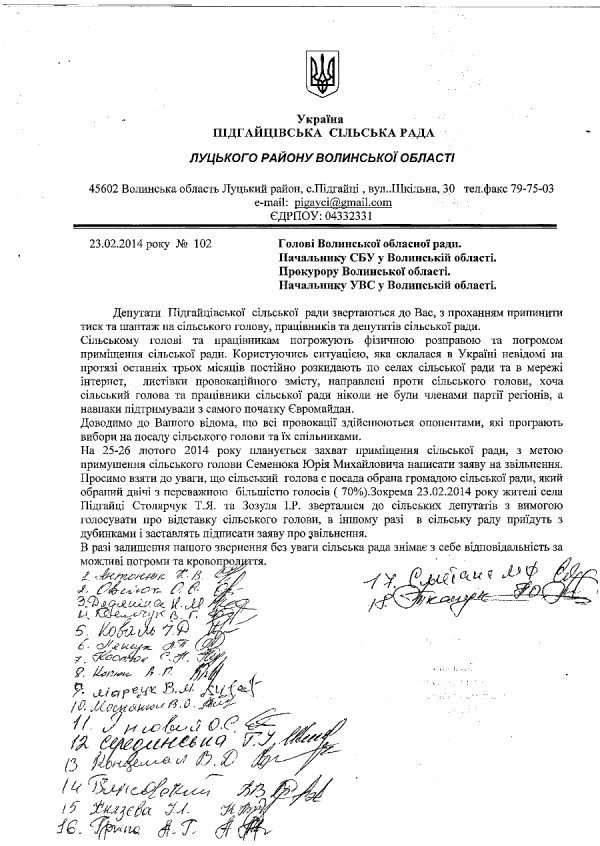 На Волині невідомі «тероризують» сільського голову