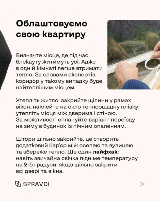 Як підготувати себе та свою домівку до блекауту. ІНСТРУКЦІЯ