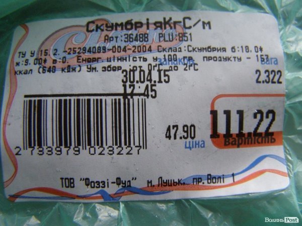 У рибі, купленій в луцькому Сільпо, знайшли жахливих створінь. ФОТО