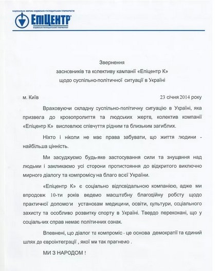 Ми з народом, - заява «Епіцентру» 