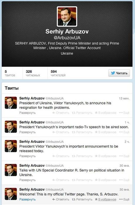 «Арбузов» анонсував відставку Януковича