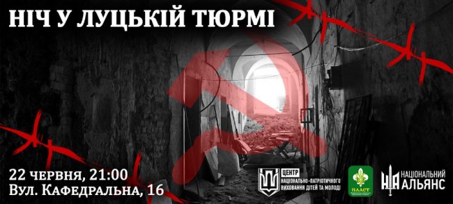 Лучан кличуть провести ніч у тюрмі