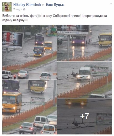 Наслідки шквальної зливи у Луцьку. ФОТО. ВІДЕО