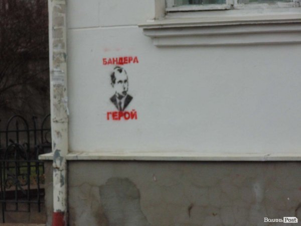 Луцьк розмалювали написами «Бандера – герой» і «Кривавого міністра геть». ФОТО