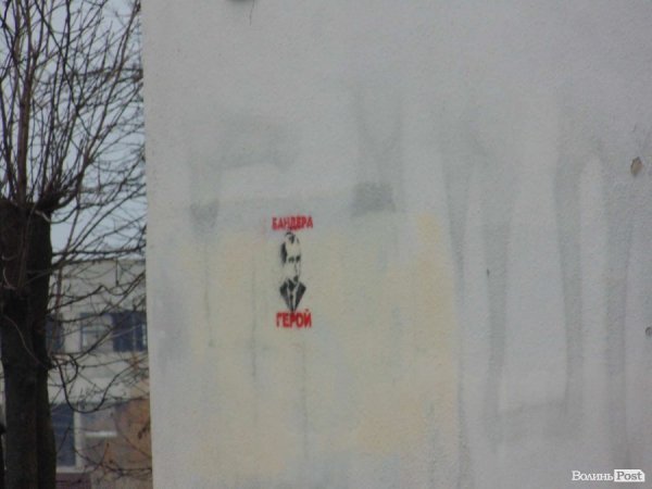 Луцьк розмалювали написами «Бандера – герой» і «Кривавого міністра геть». ФОТО