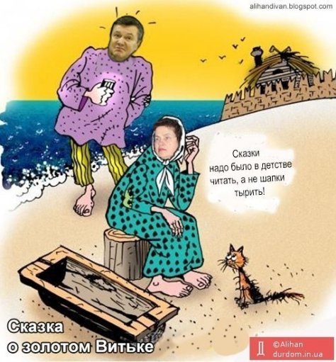 Відставка Януковича: інтернет малює фотожаби