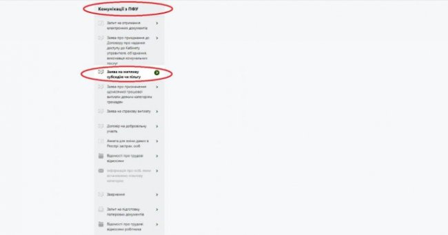 Як подати заяву на призначення пільги з комуналки онлайн. ПОКРОКОВА ІНСТРУКЦІЯ