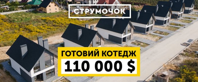 Продають таунхаус із ремонтом неподалік Луцька*