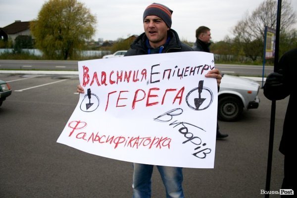 Під Луцьком пікетували гіпермаркет «Епіцентр». ФОТО