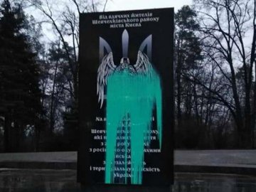 У Києві невідомі облили фарбою пам'ятник воїнам АТО/ООС