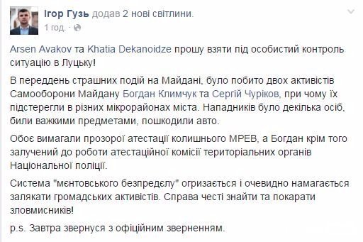 Побили активістів, причетних до переатестації. ОНОВЛЕНО