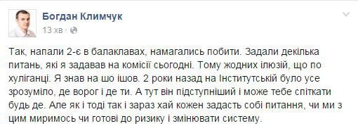 Побили активістів, причетних до переатестації. ОНОВЛЕНО