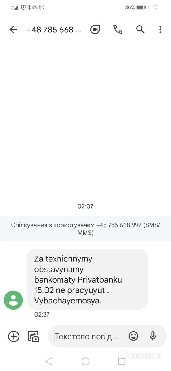 Українцям надійшли SMS про відключення банкоматів ПриватБанку: за справу взялася поліція