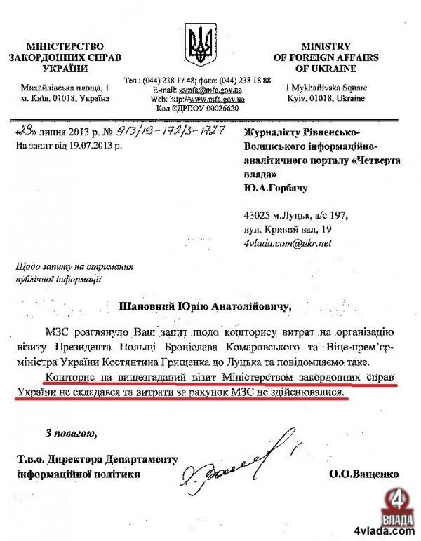У луцькому ресторані за обід президента Польщі платили готівкою. ДОКУМЕНТ