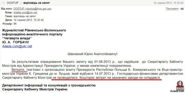У луцькому ресторані за обід президента Польщі платили готівкою. ДОКУМЕНТ