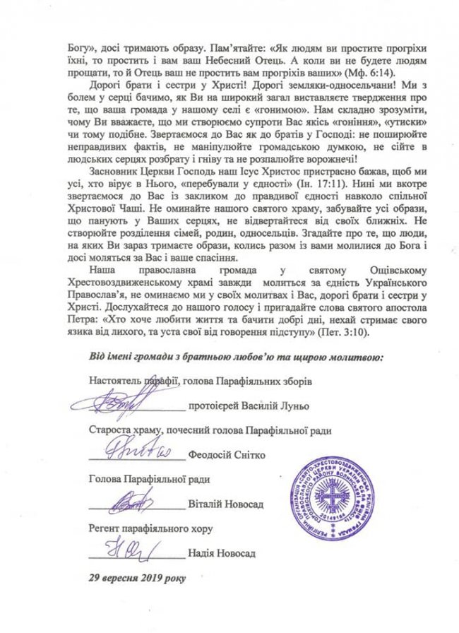 Волинська громада, яка перейшла до ПЦУ, закликала прихильників Московського патріархату припинити розбрат