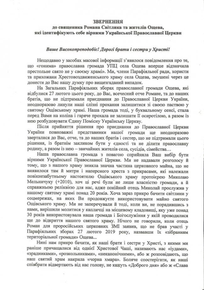 Волинська громада, яка перейшла до ПЦУ, закликала прихильників Московського патріархату припинити розбрат