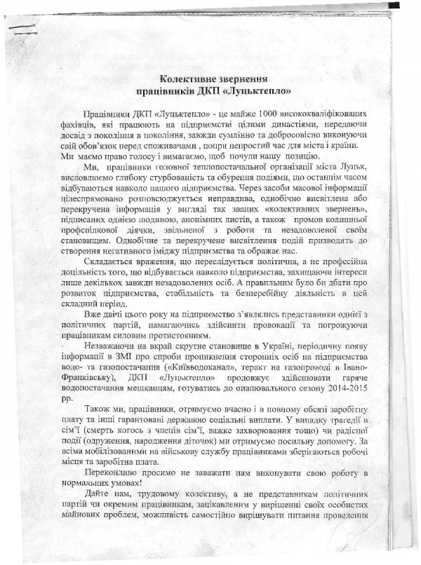 У «Луцьктеплі» просять «не заважати їм працювати»