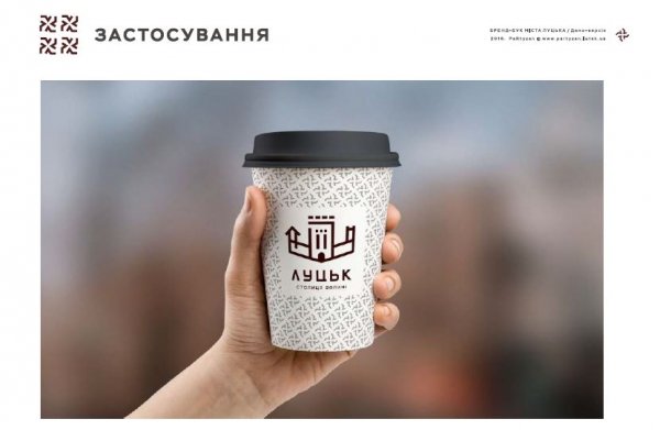 Корона, замок та мальтійський хрест, – пропонують оновити бренд Луцька