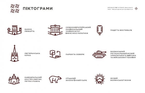 Корона, замок та мальтійський хрест, – пропонують оновити бренд Луцька