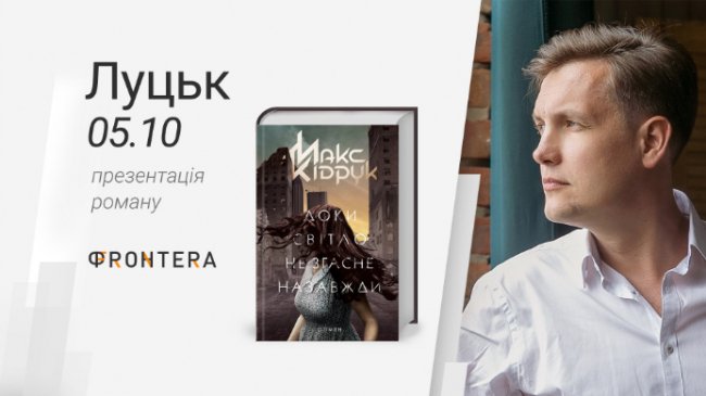 Куди піти на вихідні у Луцьку: 4 – 6 жовтня