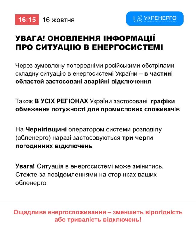 На Волині для промисловості та бізнесу сьогодні діятимуть обмеження електропостачання 