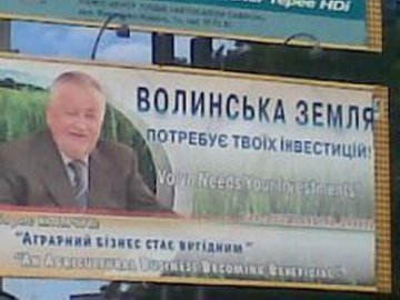 Клімчука заставлять платити за вітальні біл-борди?