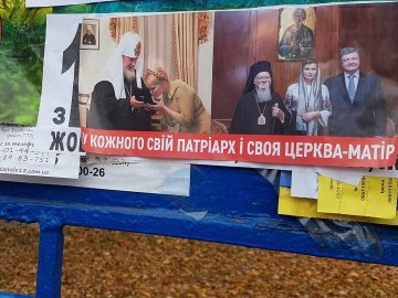 «У кожного свій патріарх»: до приїзду Онуфрія Луцьком розклеїли листівки. ФОТО
