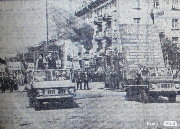 Радянський першотравень у Луцьку