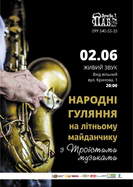 Куди піти у вихідні в Луцьку: 1-3 червня