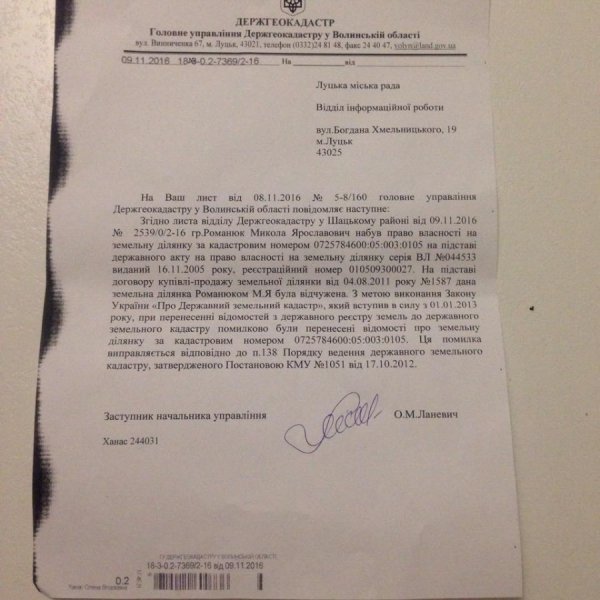 Через помилку Держгеокадастру меру Луцька приписали землю біля Світязю