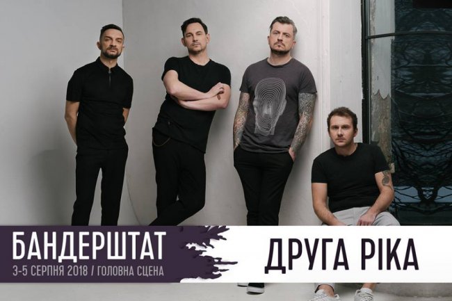 «Бандерштат-2018»: анонсували першого учасника головної сцени
