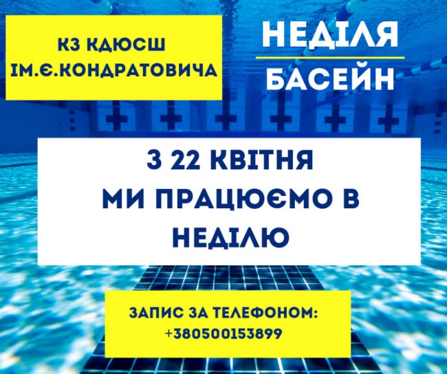 У Ковелі басейн працюватиме також у вихідний