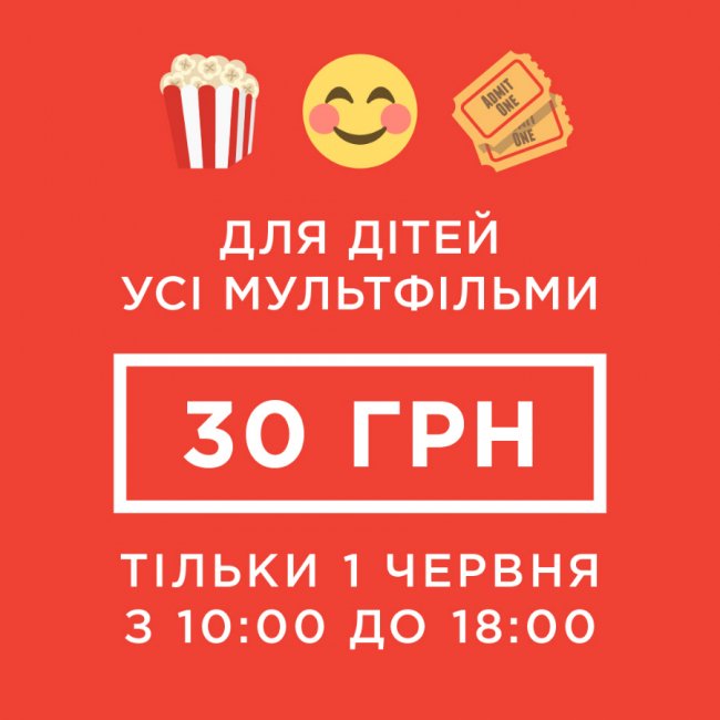 У «Промені» — кіно для дітей по 30 гривень*