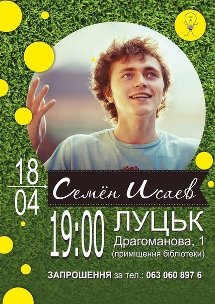До Луцька приїде «божевільний поет» з Білорусі