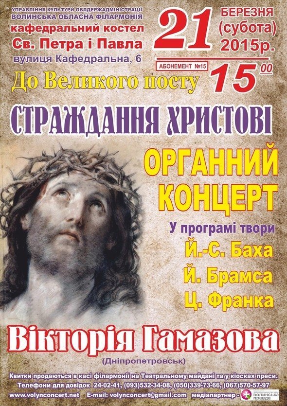 У Луцьку - концерт органної музики