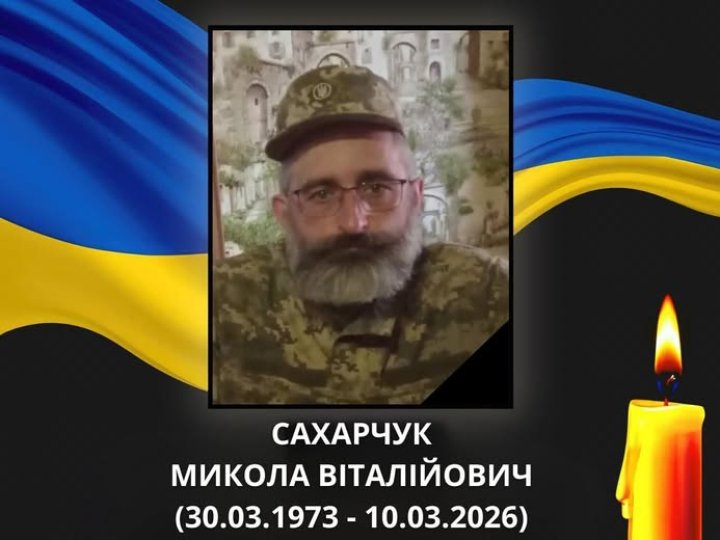 На Сумщині загинув воїн з Волині Микола Сахарчук