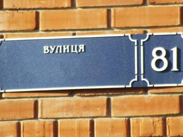 У Луцьку з’явиться вулиця Мрії 